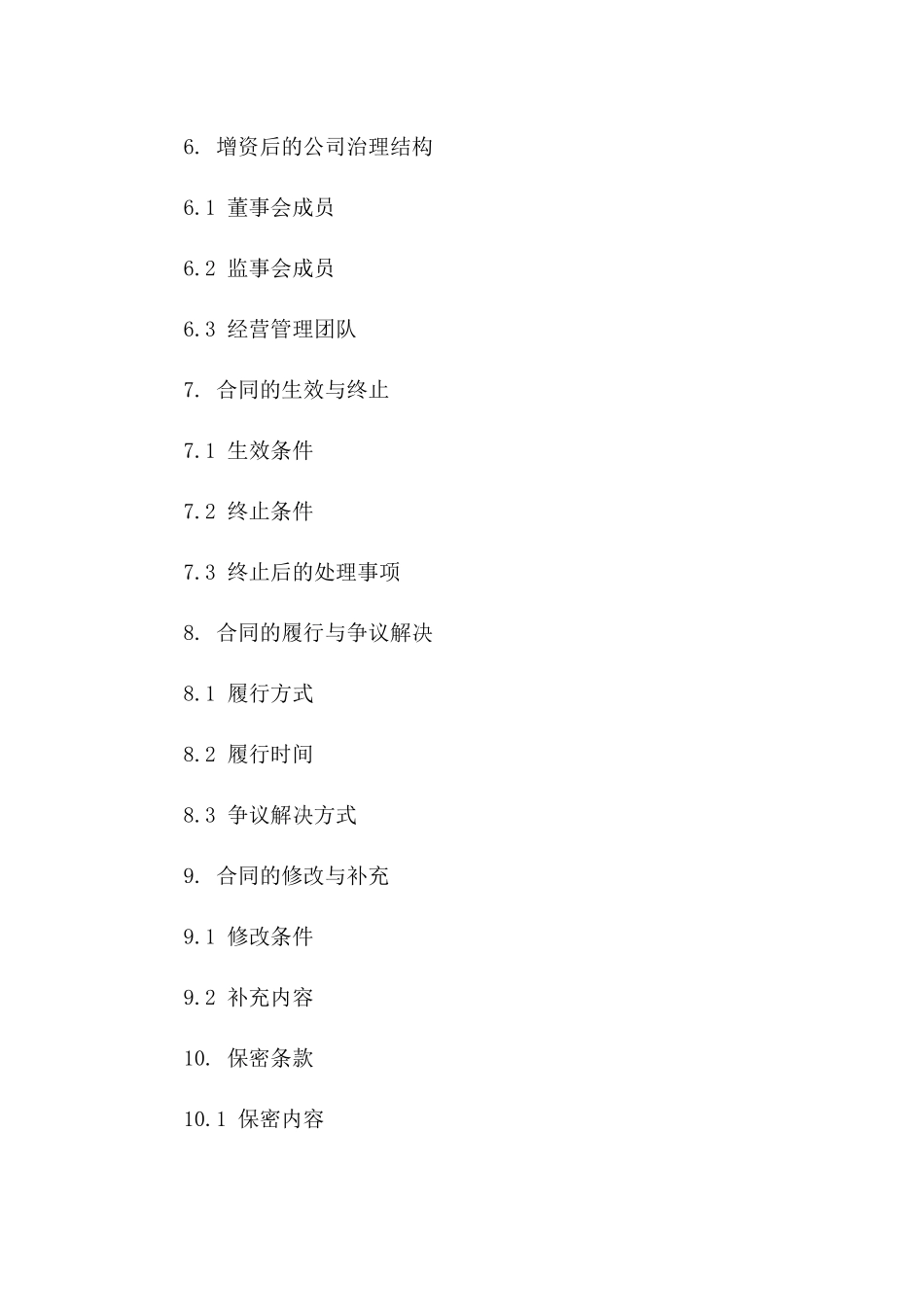 股东增资合同书（2024版）_第3页