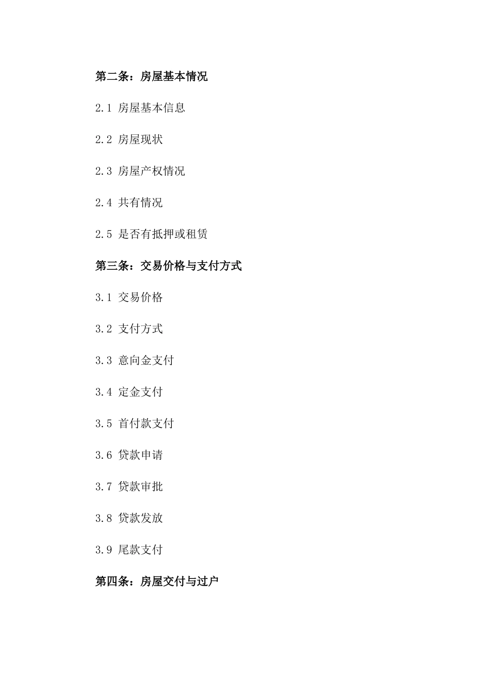 2024二手房交易详细协议协议指南版_第3页