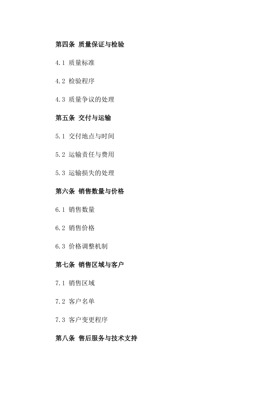 2024年标准化雏鸡采购与销售协议范本版B版_第3页
