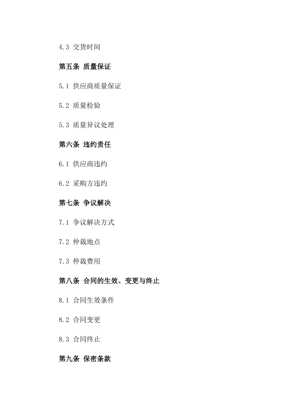 2024年度优质沙石供应合同范本_第2页