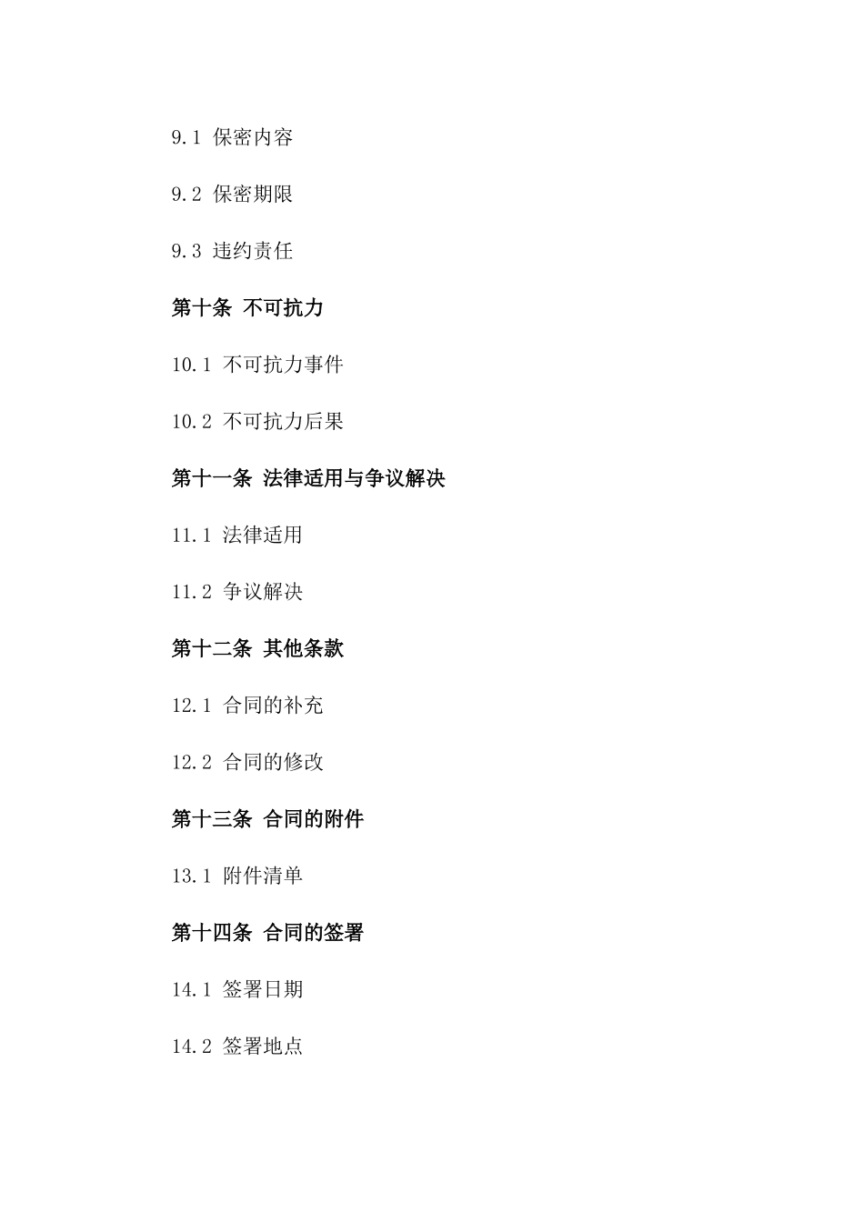 2024年度优质沙石供应合同范本_第3页