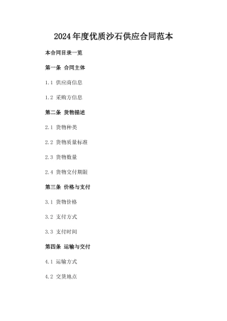 2024年度优质沙石供应合同范本
