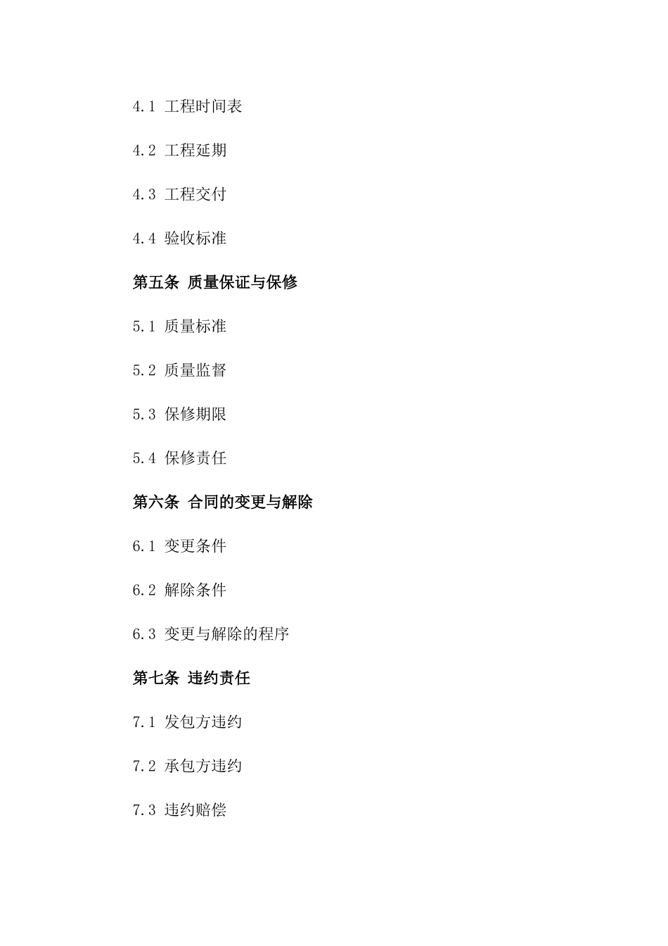 住宅精装修工程承包协议2024年版_第3页