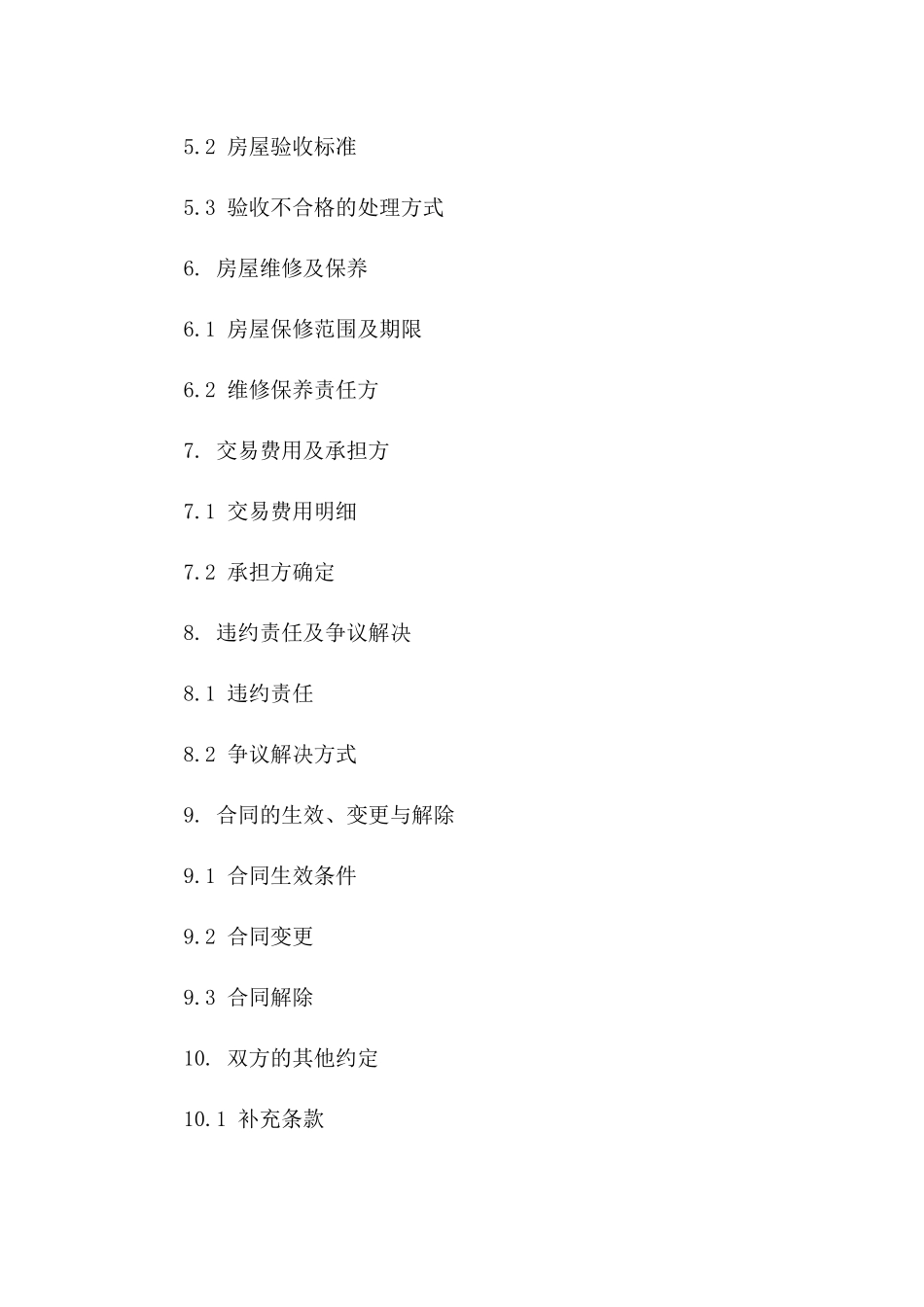 西安地区二手房买卖必备合同文件2024版_第2页