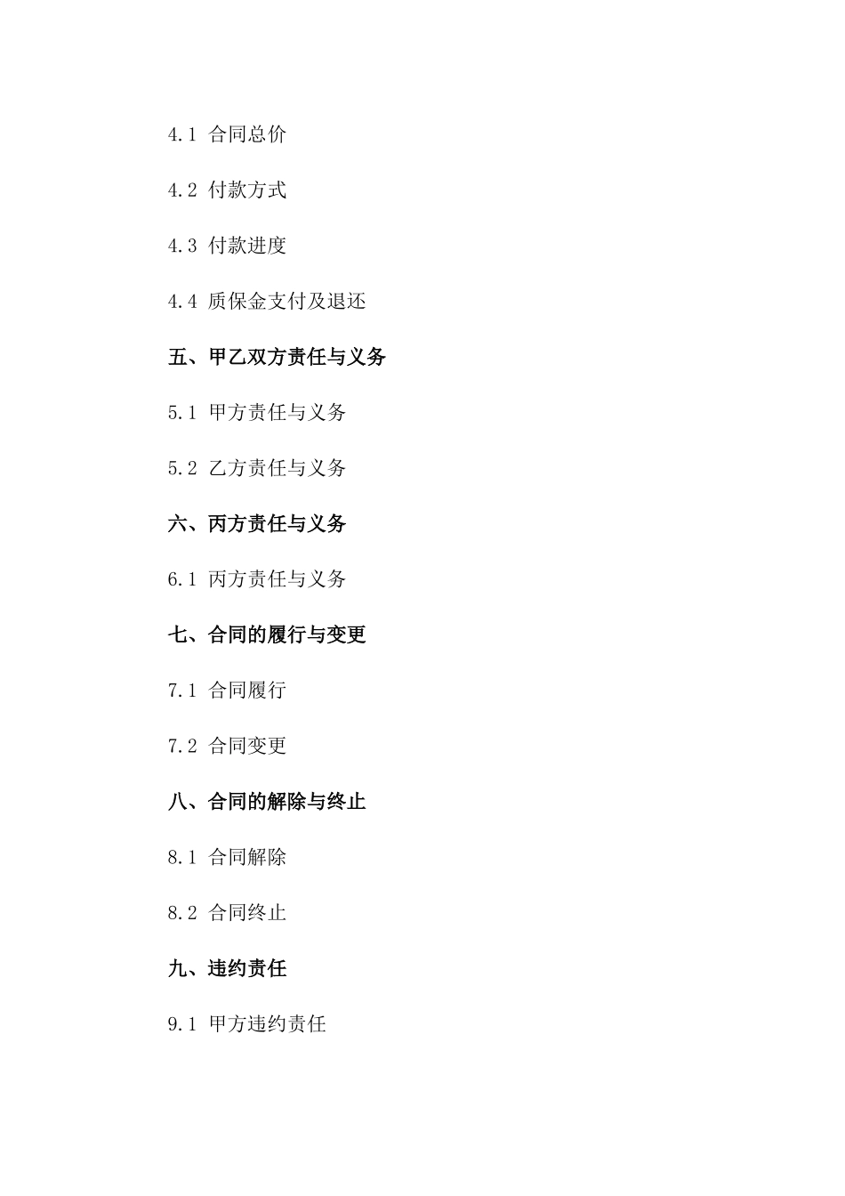 建筑施工作业协议范本(2024版)一_第3页