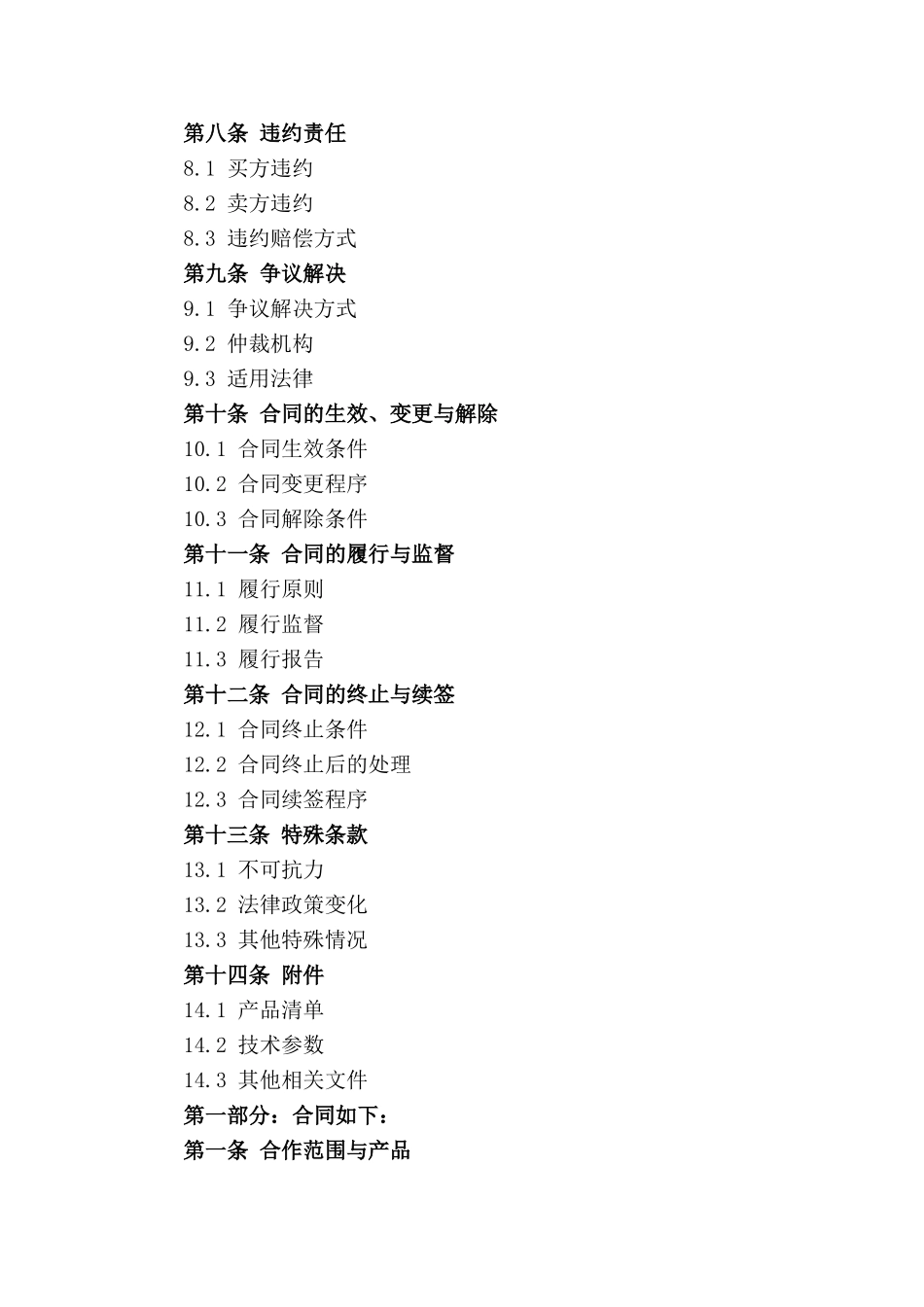 电器产品购销合作草案2024版_第3页