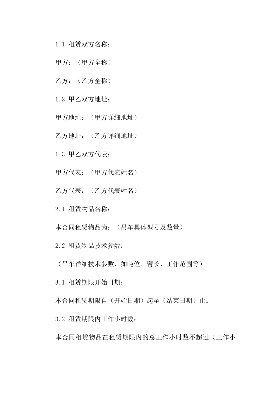 吊车月租服务详细合同（2024版）_第2页