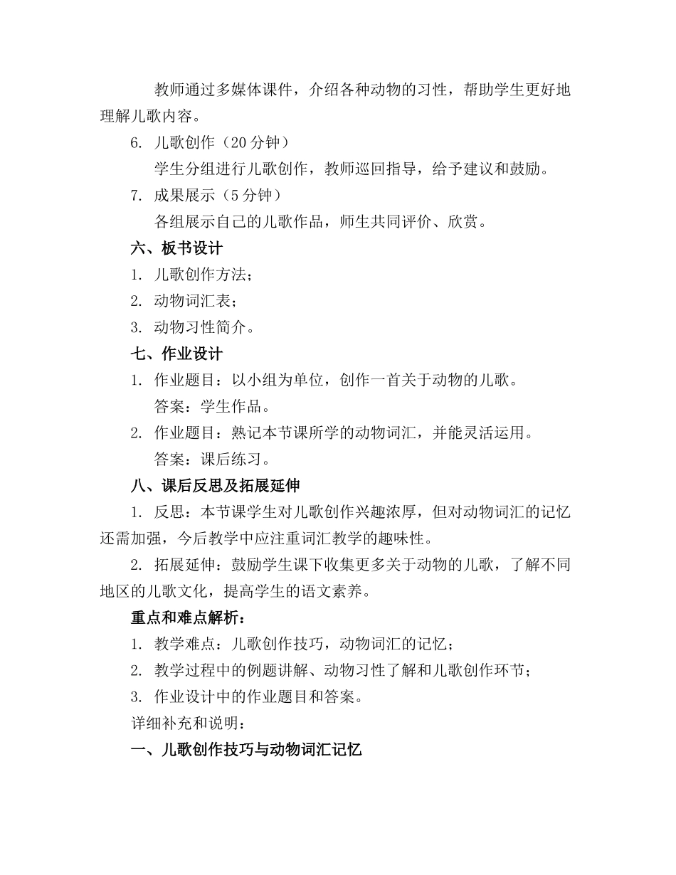 动物儿歌教案反思_第2页