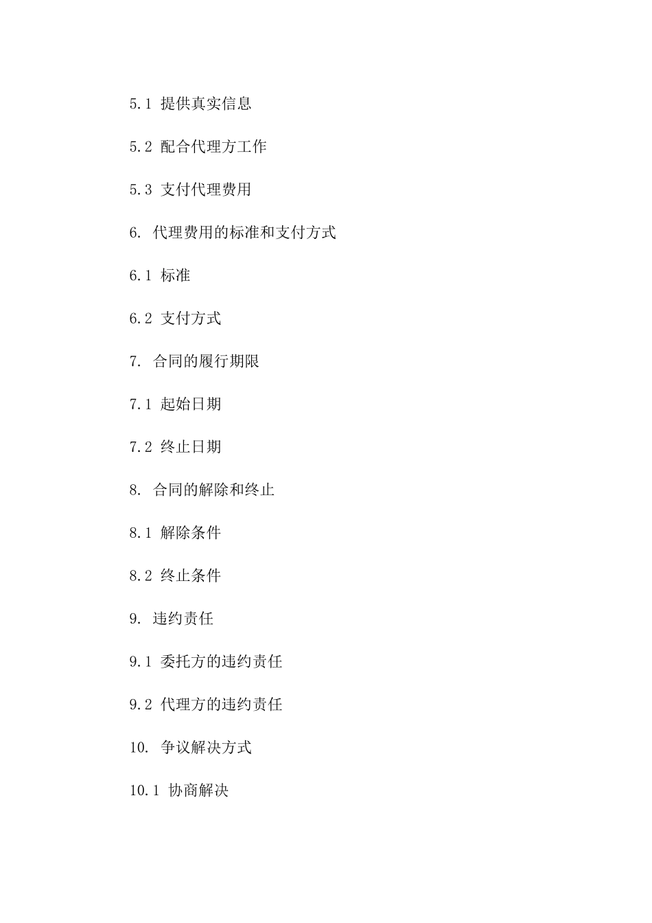 房产交易委托代理合同（2024精简版）版_第3页