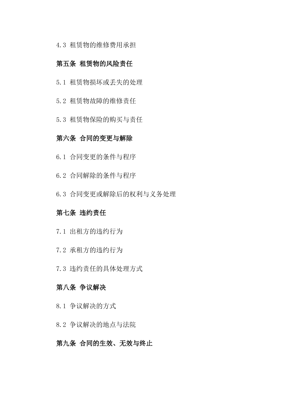 2024年专业空调租赁协议范例_第2页