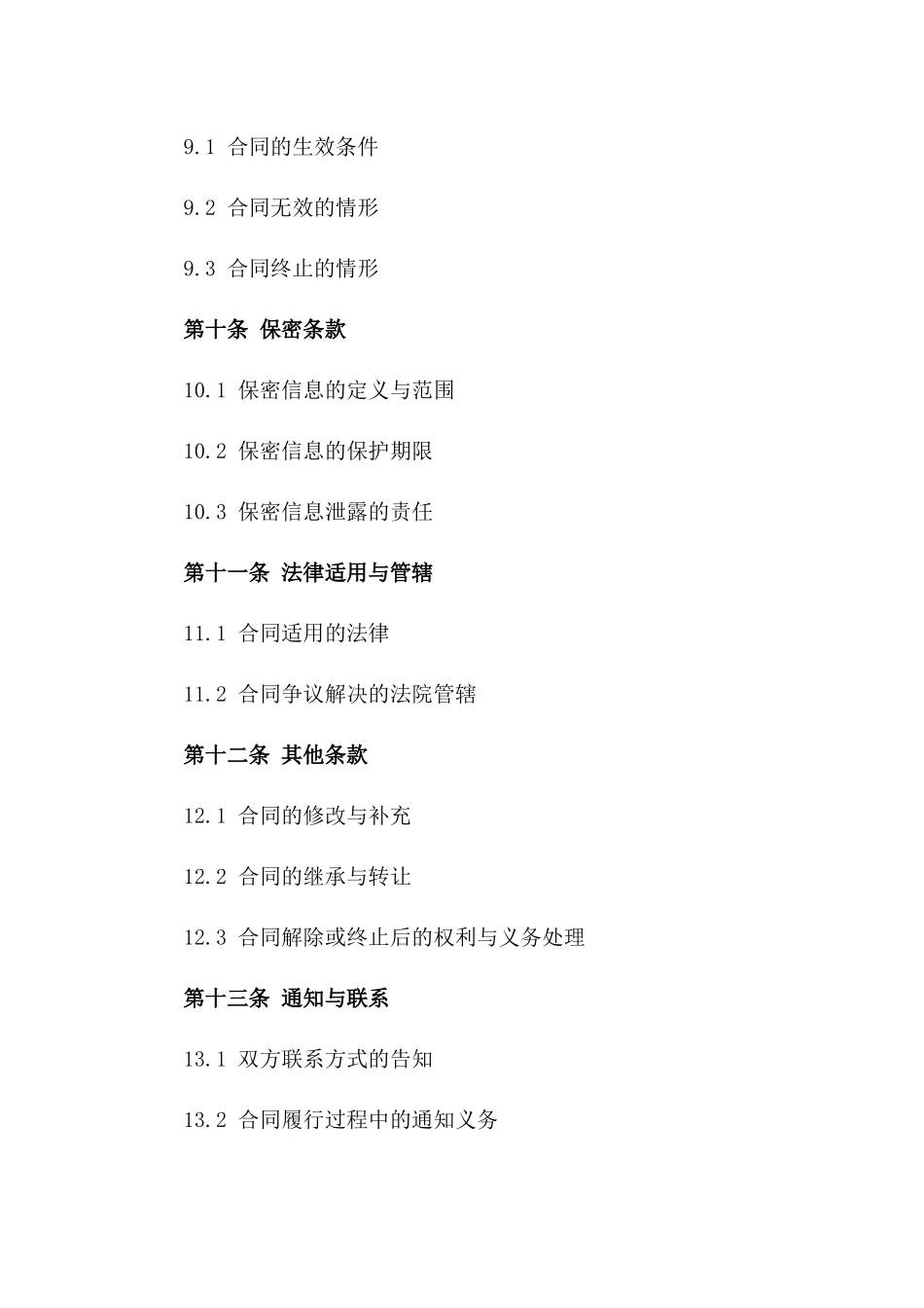 2024年专业空调租赁协议范例_第3页