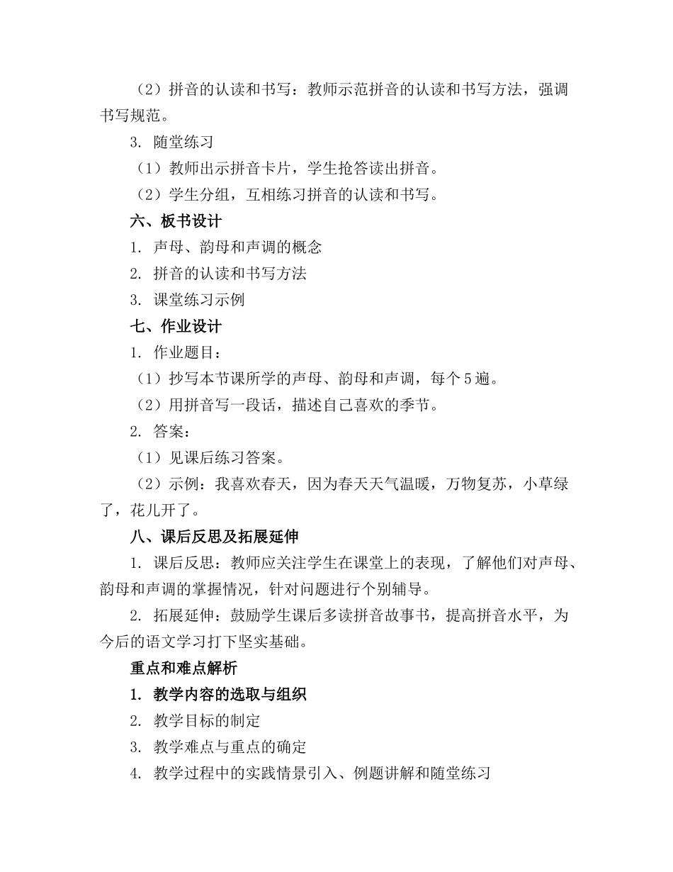 2024年语文拼音主题教学课件_第2页