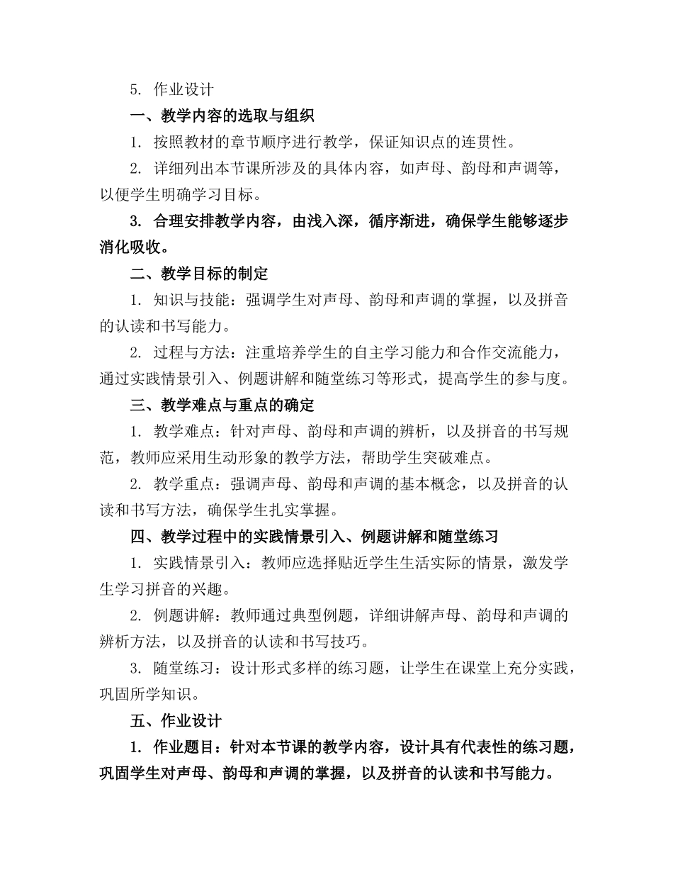 2024年语文拼音主题教学课件_第3页