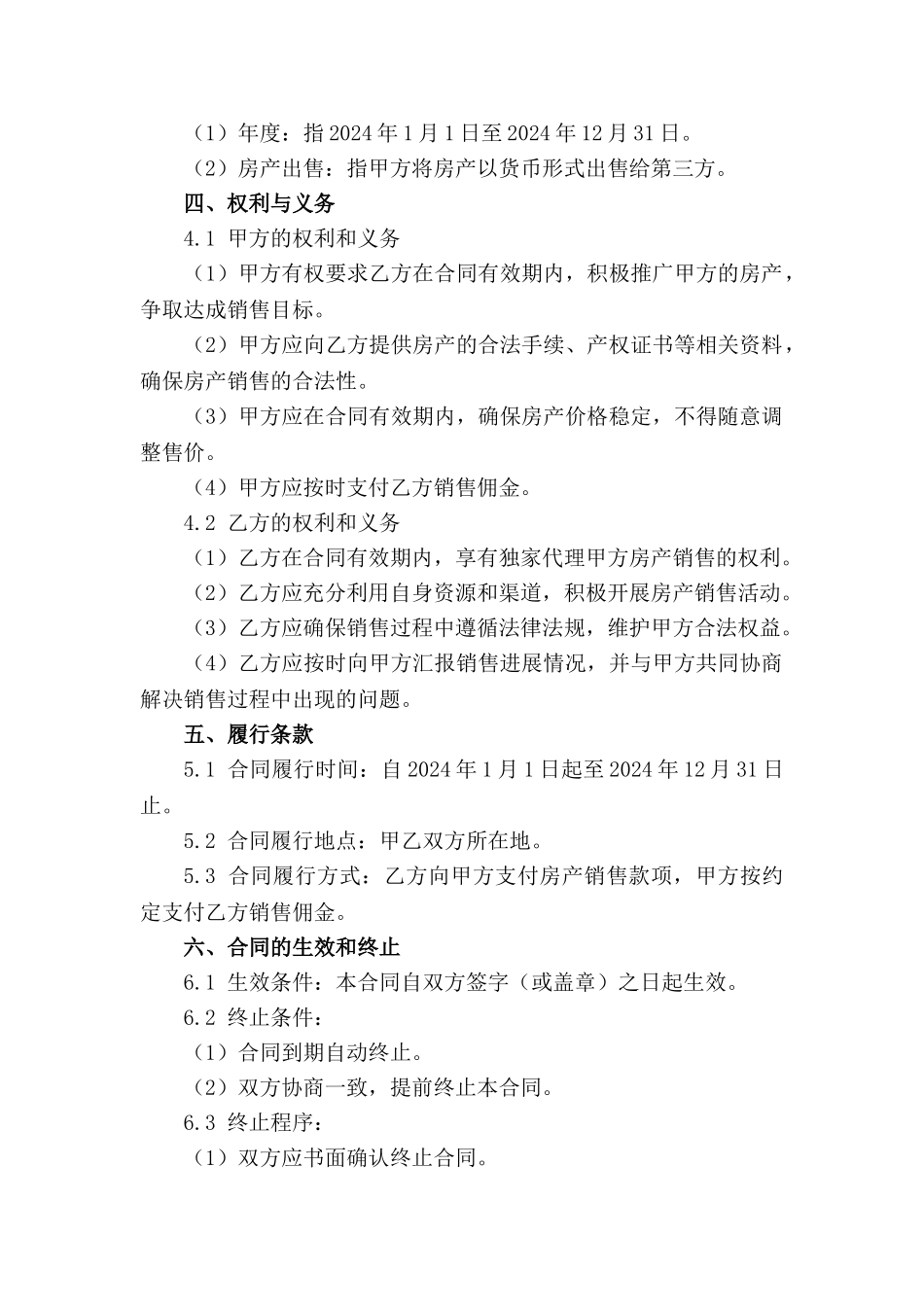 年度房产出售代表权书2024(1)_第2页