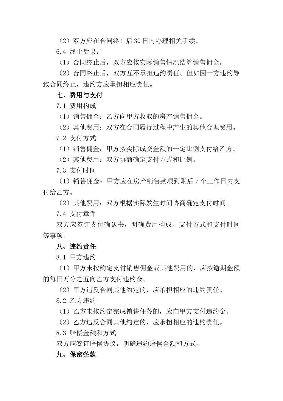 年度房产出售代表权书2024(1)_第3页