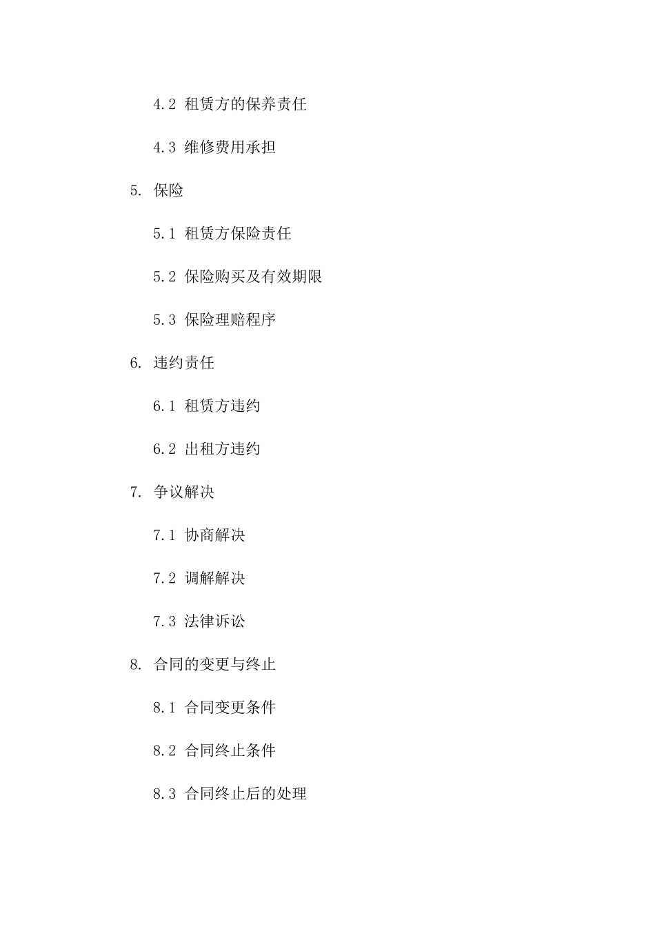 星巴克品牌咖啡设备租赁合同范本（2024）_第2页