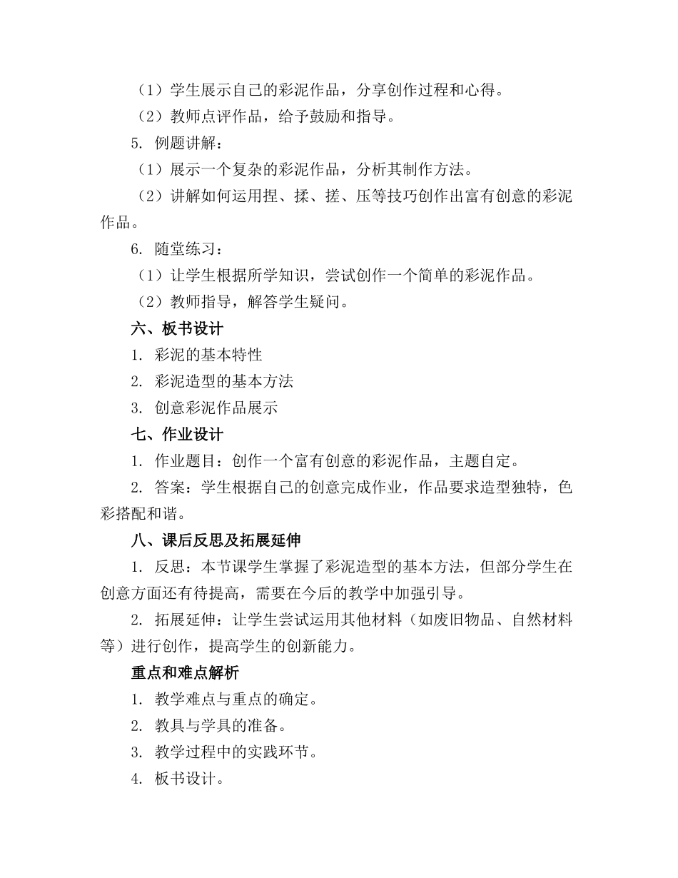 人教版二年级《彩泥世界快乐多》美术教案_第2页