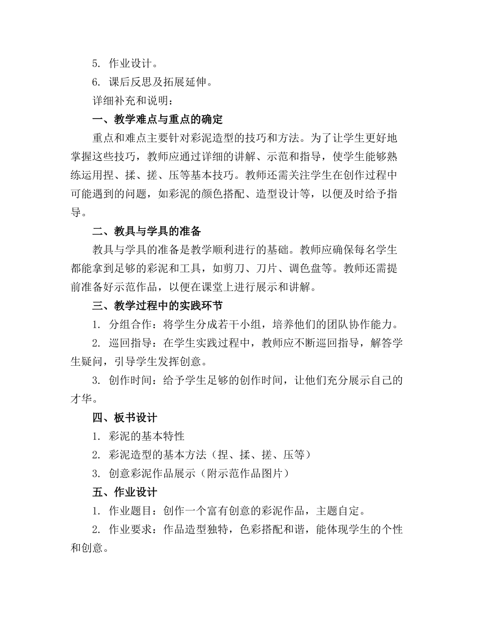 人教版二年级《彩泥世界快乐多》美术教案_第3页
