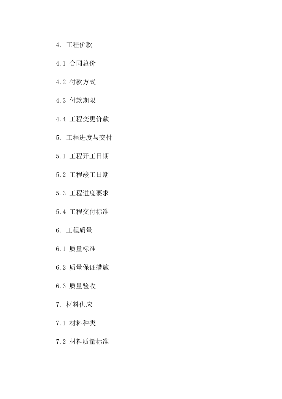 泥工工程承包常用协议模版2024版版B版_第3页