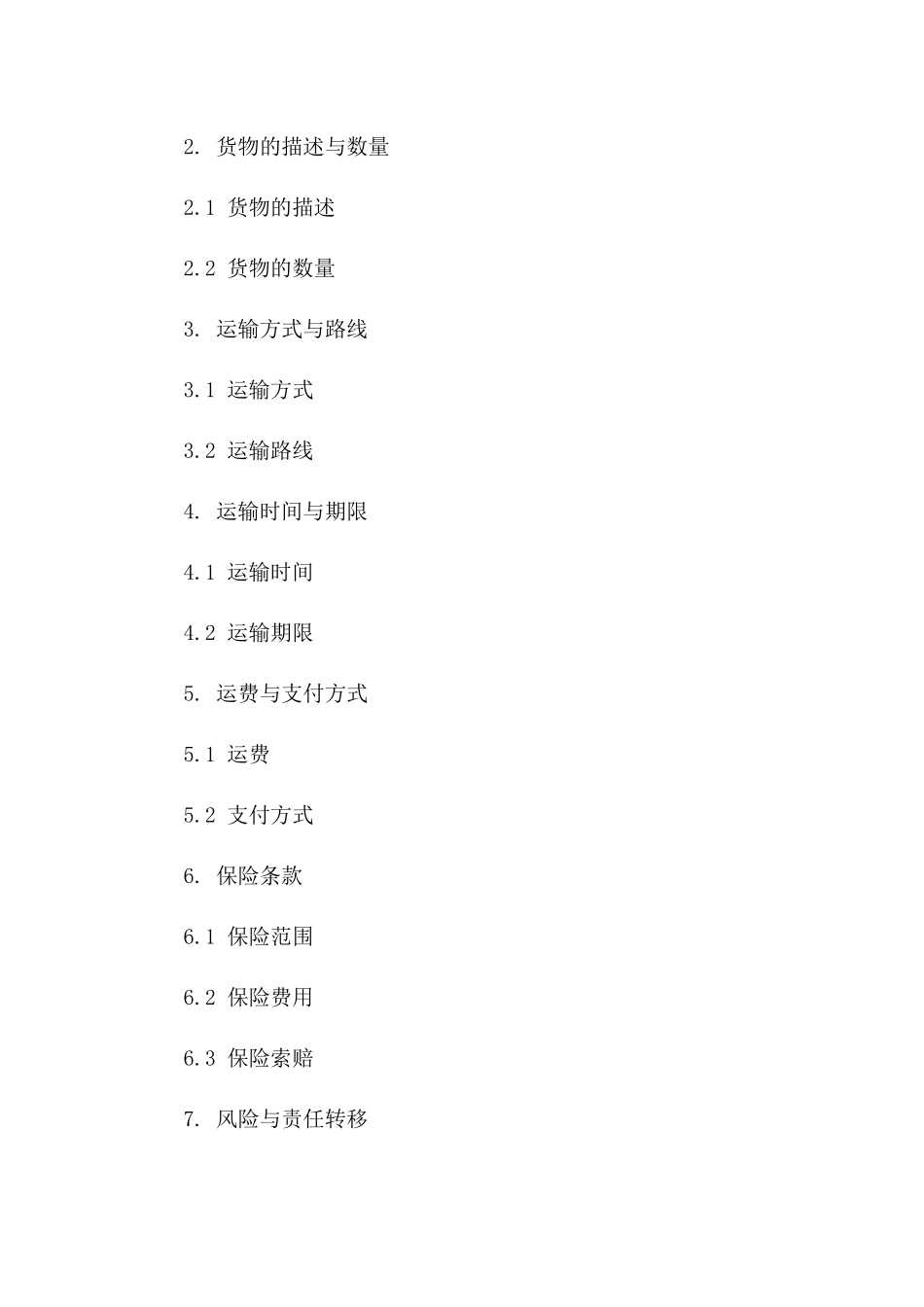 2024年国际空运货物运输协议范本版B版_第3页