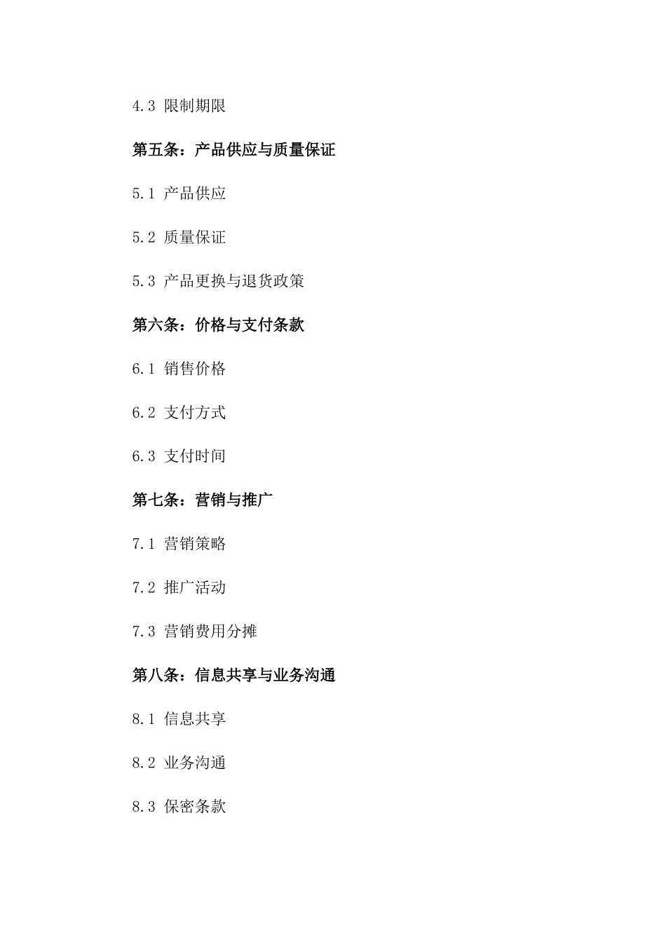 2024年度房地产销售独家分销合作合同_第2页