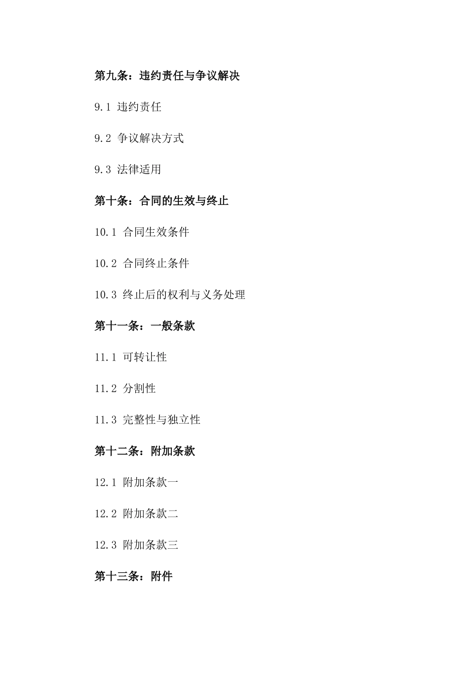 2024年度房地产销售独家分销合作合同_第3页