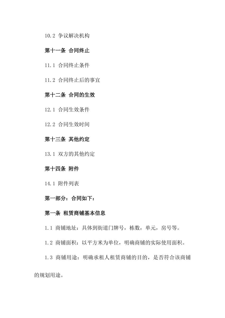 2024年度商铺租赁合作预备合同书_第3页