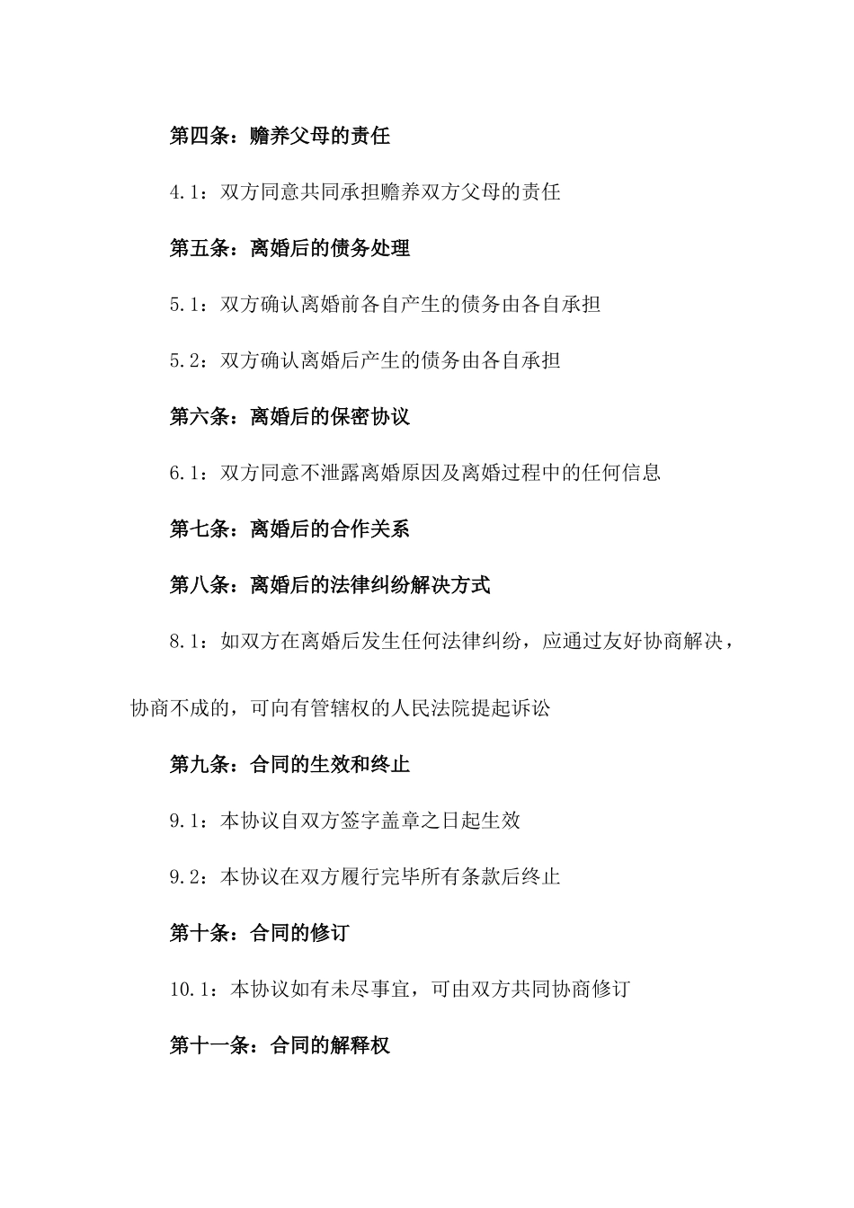 夫妻双方自愿离婚协议参考文本_第2页