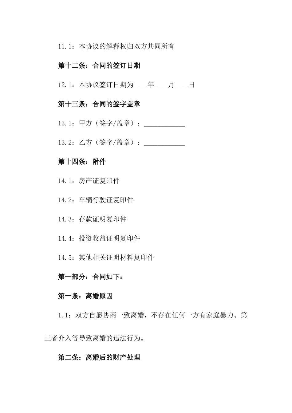 夫妻双方自愿离婚协议参考文本_第3页