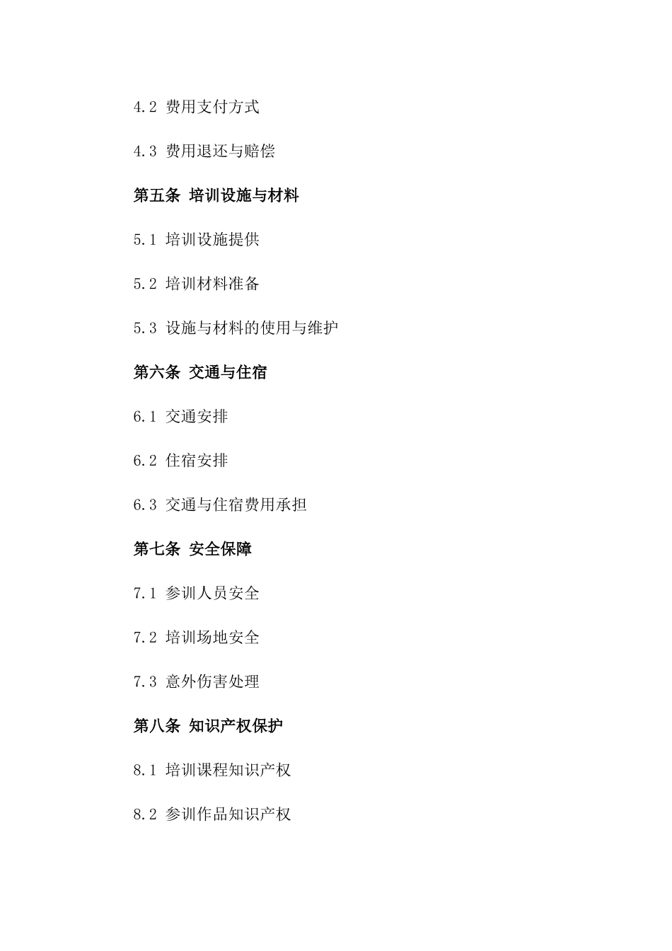 外训协议书(2024版)_第3页