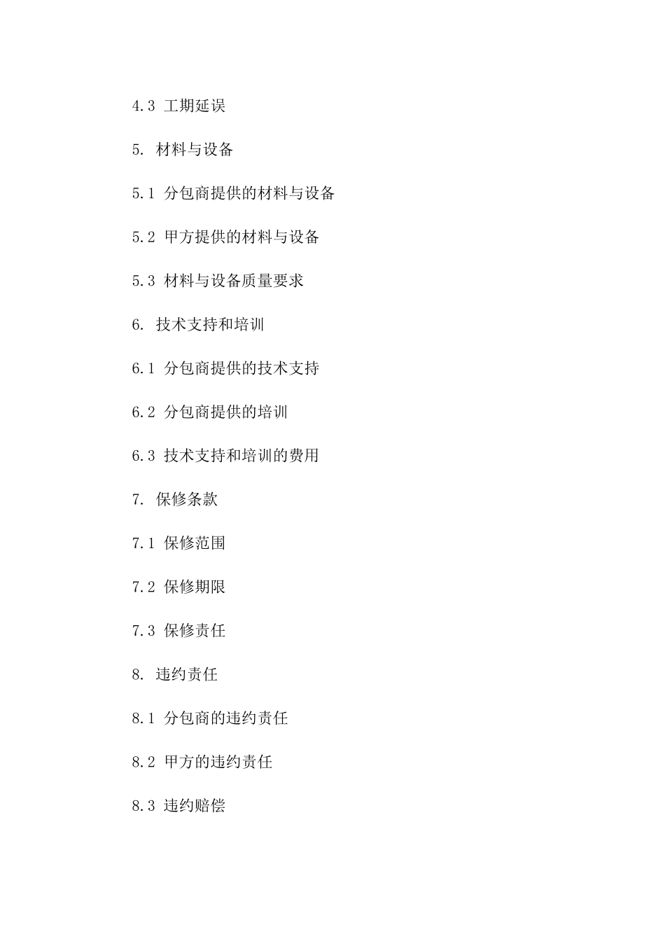 2024年度园林养护工程分包合同版B版_第3页