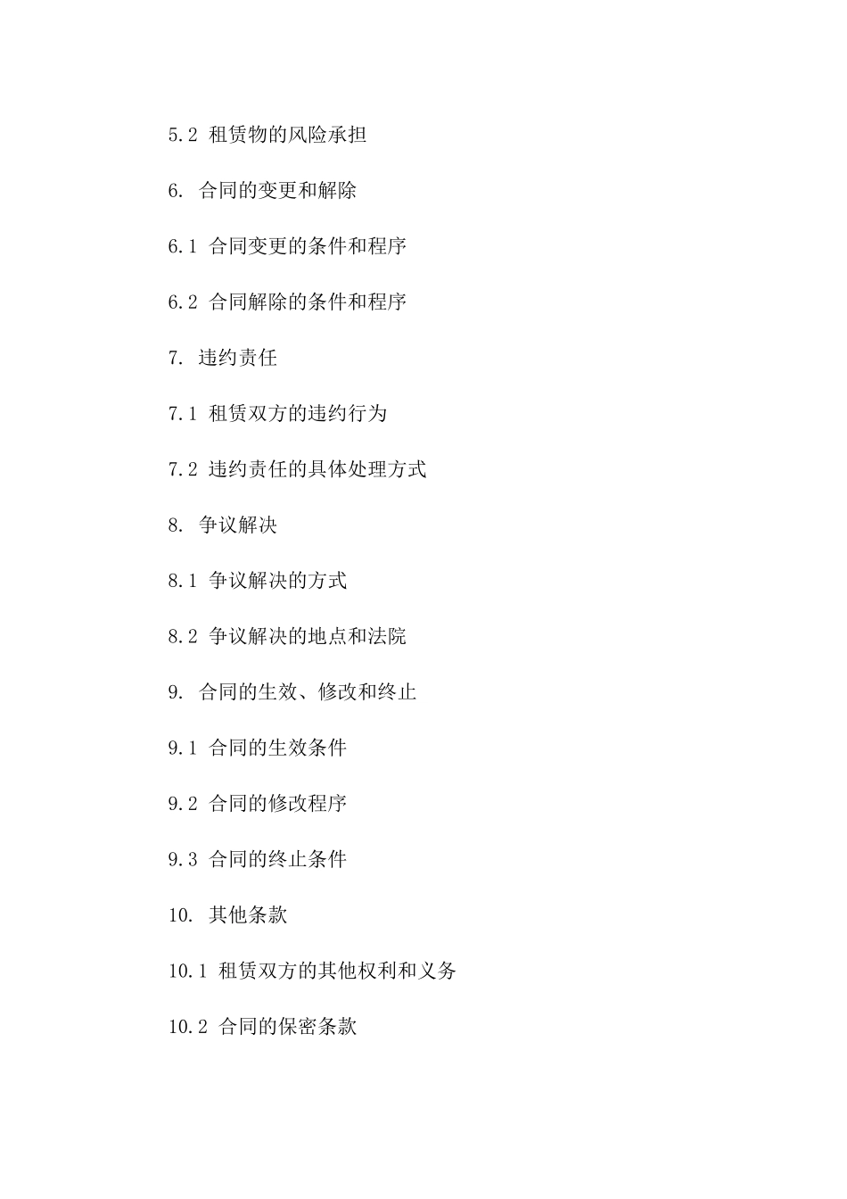商用净水机租赁协议2024版样本下载_第2页