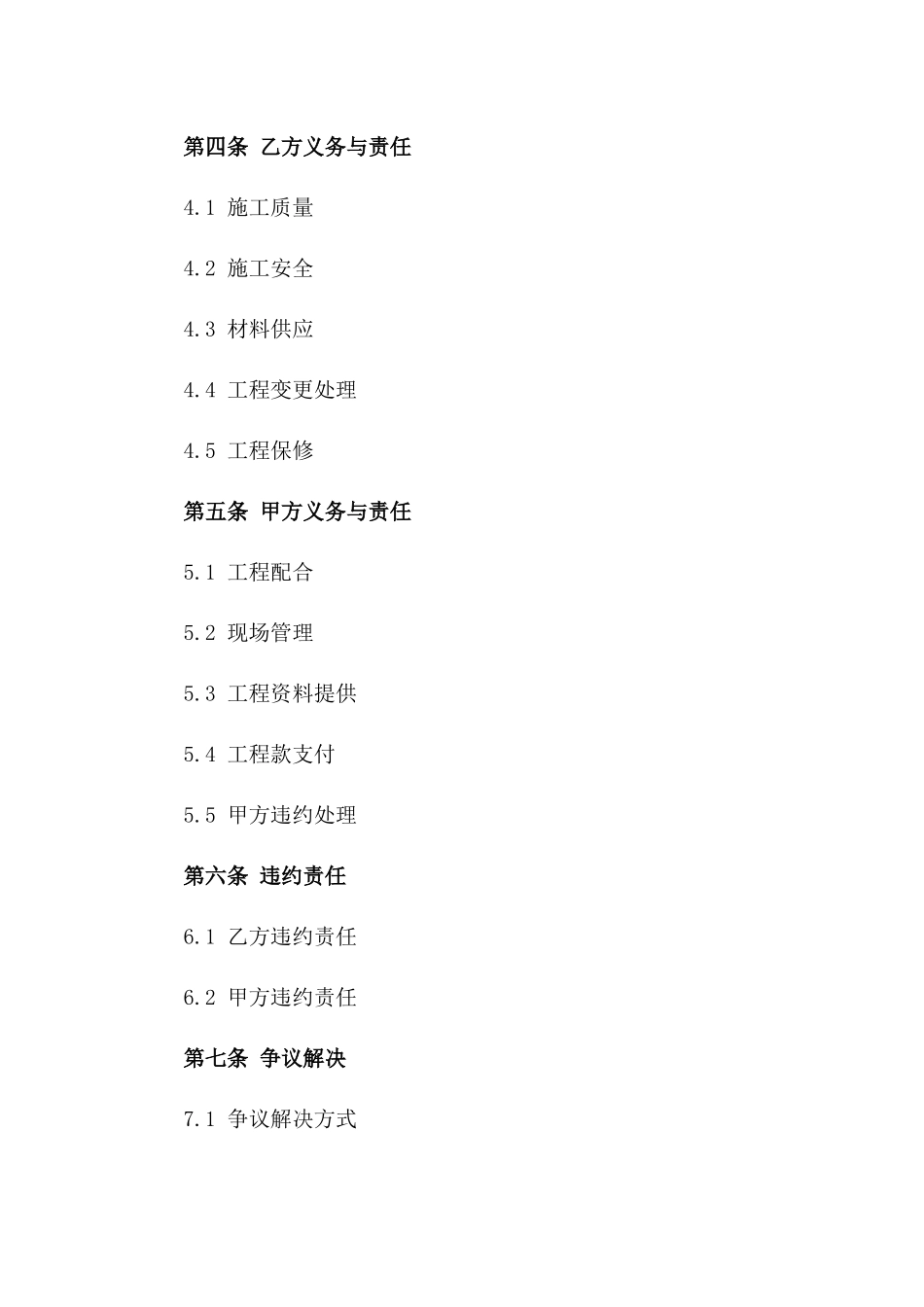 2024年期个人装修工程承包合同_第3页