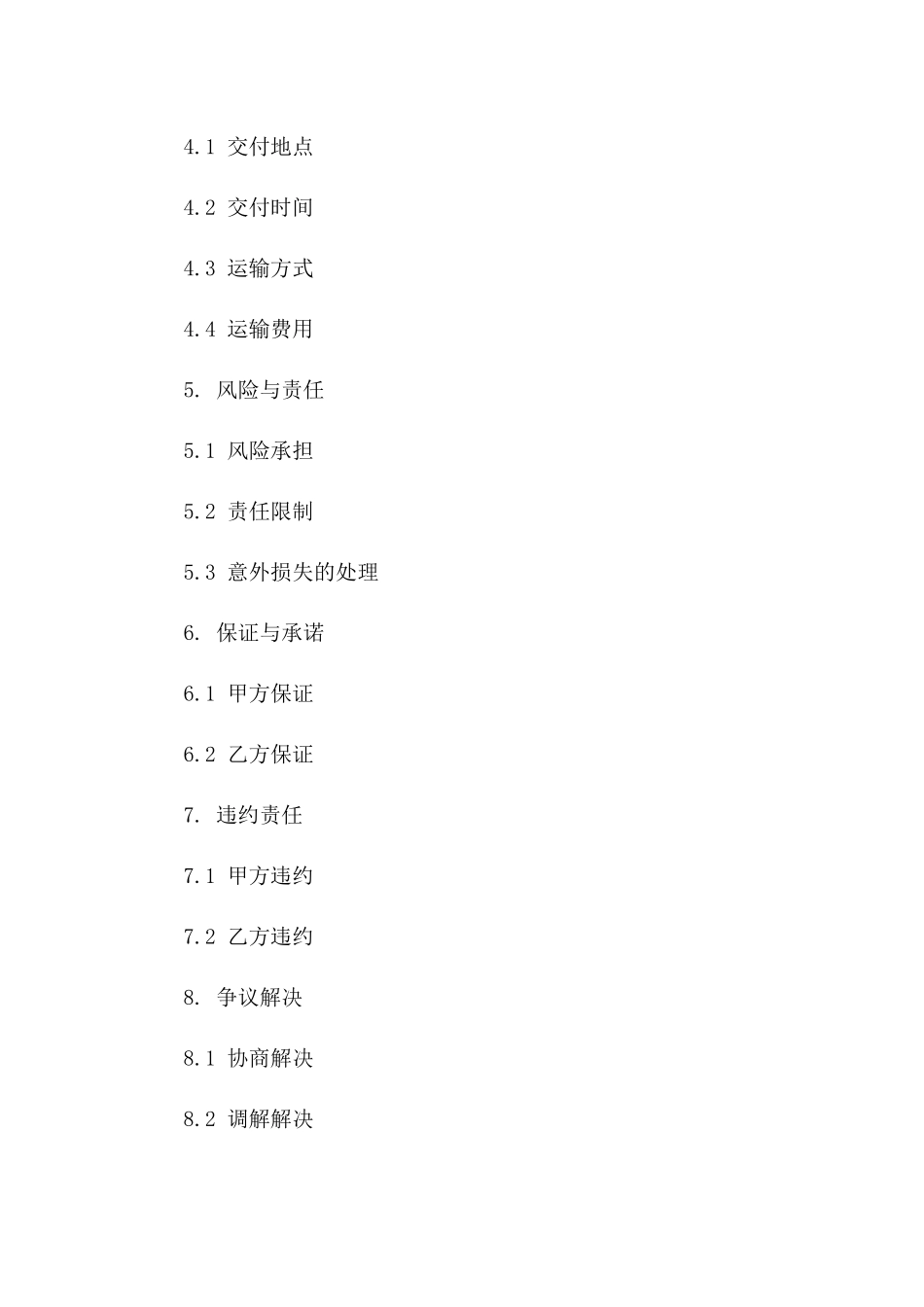 种鸽交易标准协议范本2024版版B版_第3页