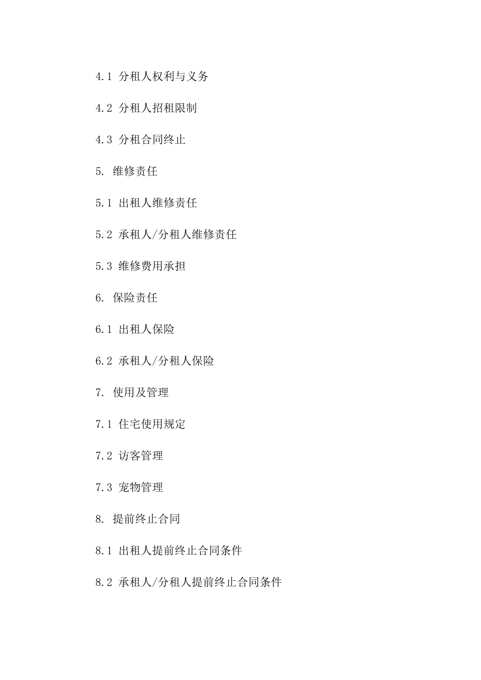 住宅分租合同模板细则2024版_第3页