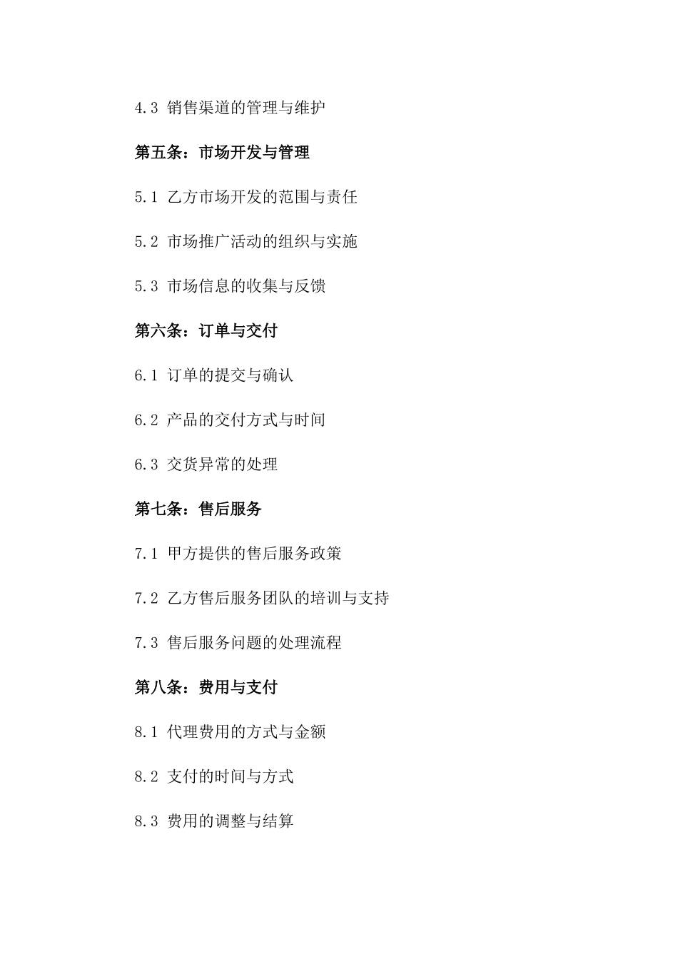 产品宣传与销售代理协议2024版版_第3页