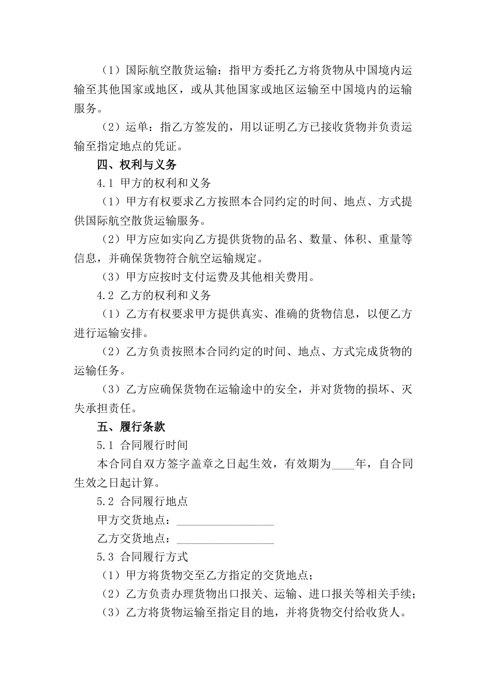 2024年国际航空散货运输合同模板_第3页