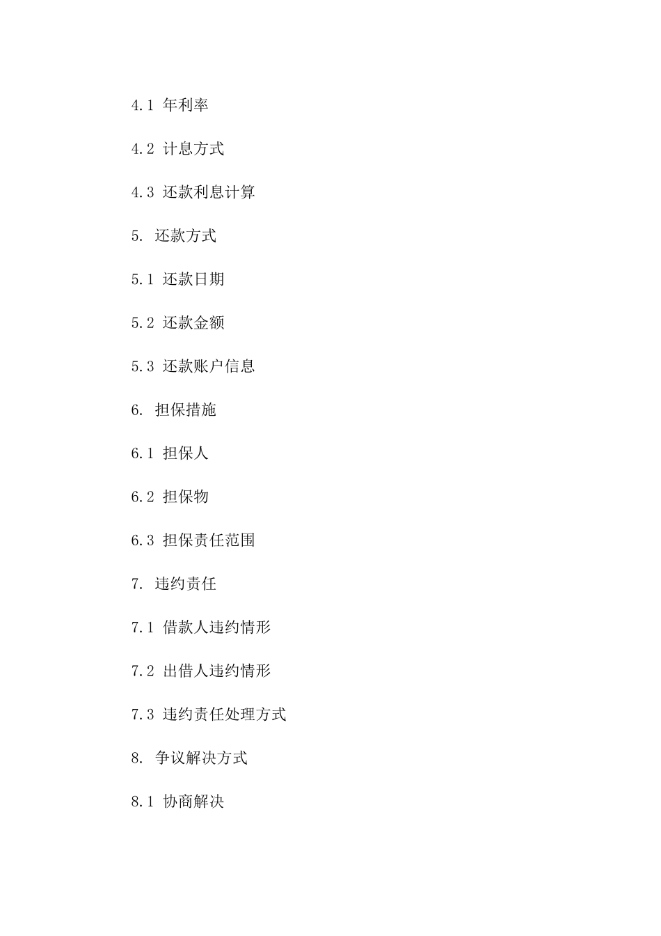 个人资金借出协议2024年版版A版_第3页