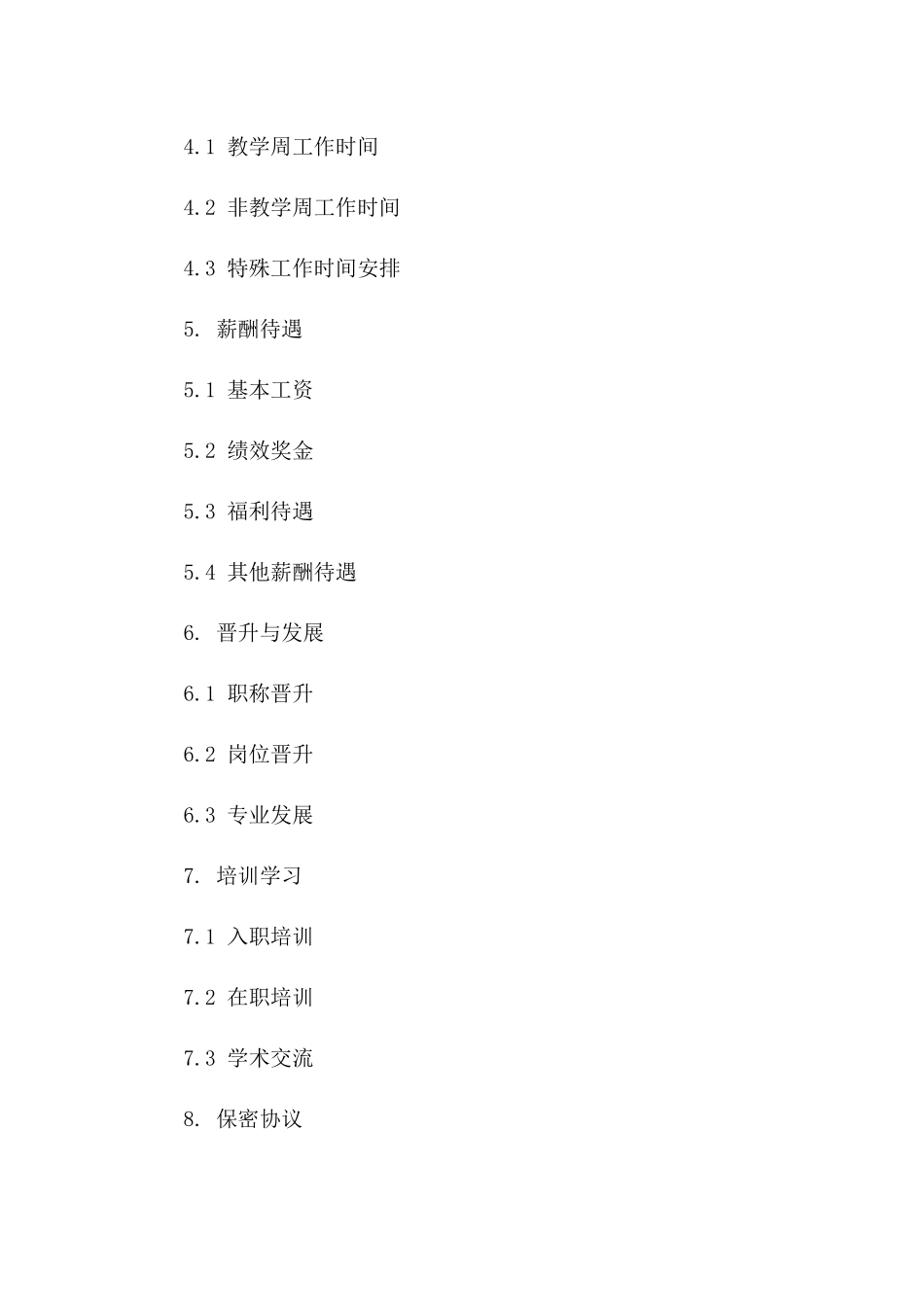 教师招聘协议通用文本2024年版_第3页