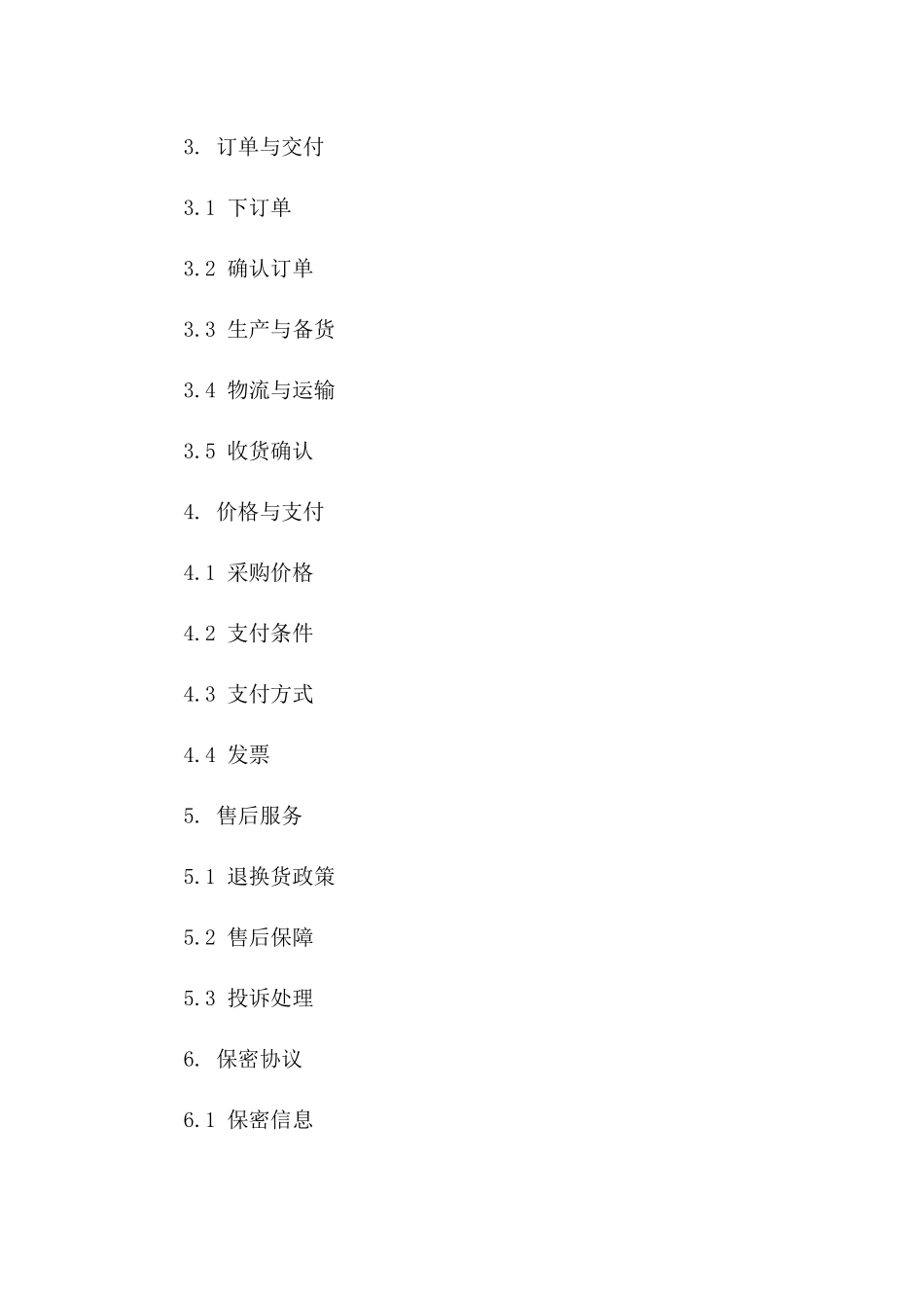 红酒经销商专属2024采购合同模板_第2页