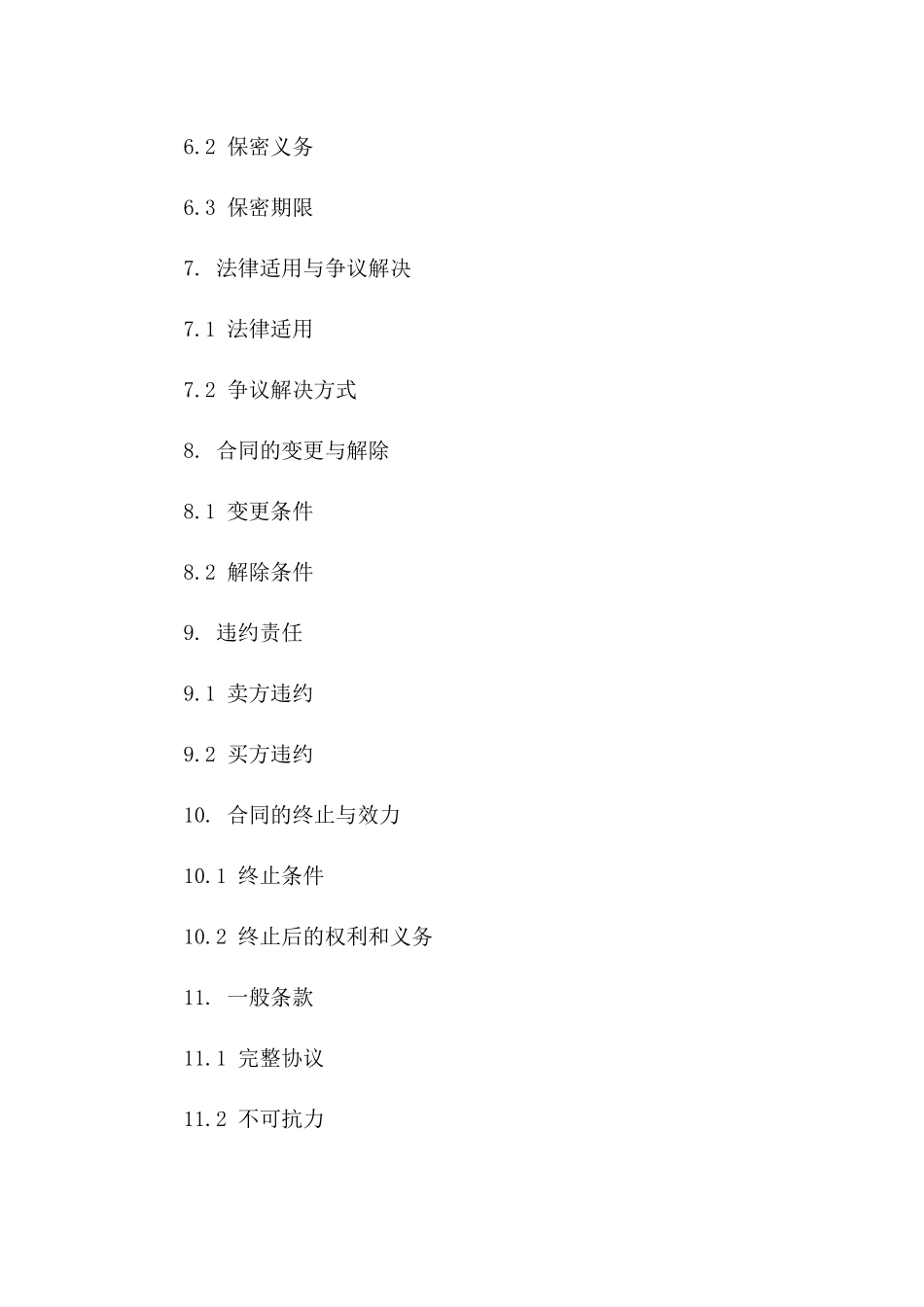 红酒经销商专属2024采购合同模板_第3页