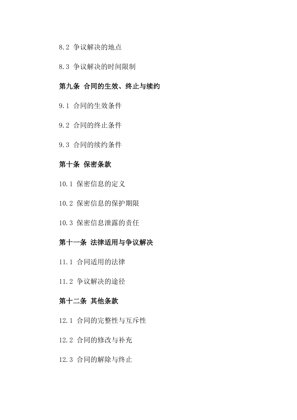 2024 年商业租赁合同简易模板清晰版_第3页