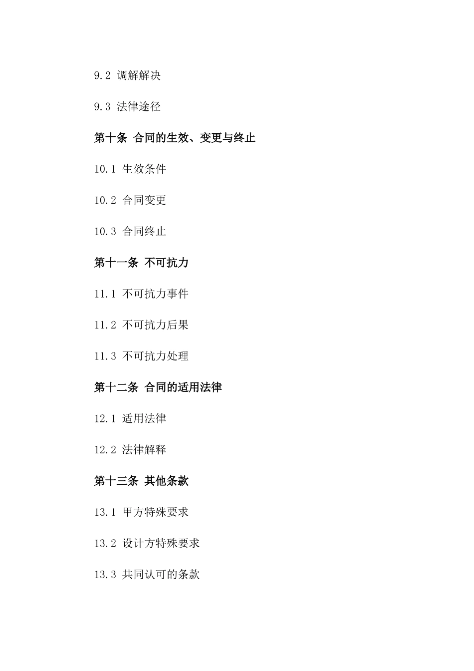 2024年标准商用协议封面设计范本_第3页