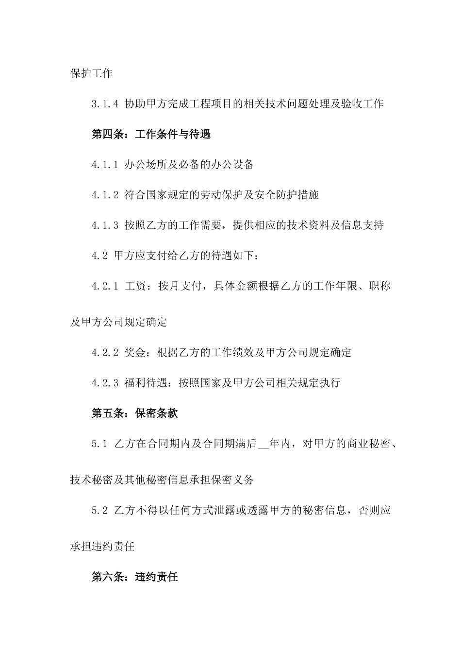 2024年标准建筑工程技术员聘用协议模板版_第3页