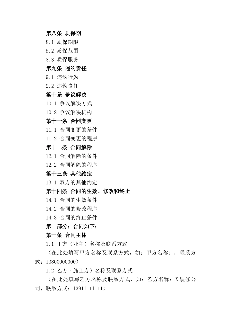 2024家居内墙涂料翻新工程合同_第2页