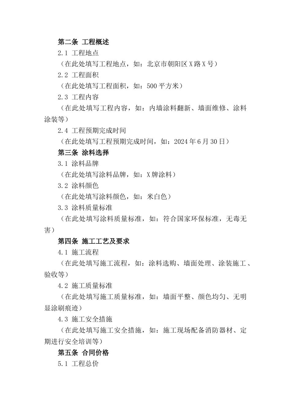 2024家居内墙涂料翻新工程合同_第3页