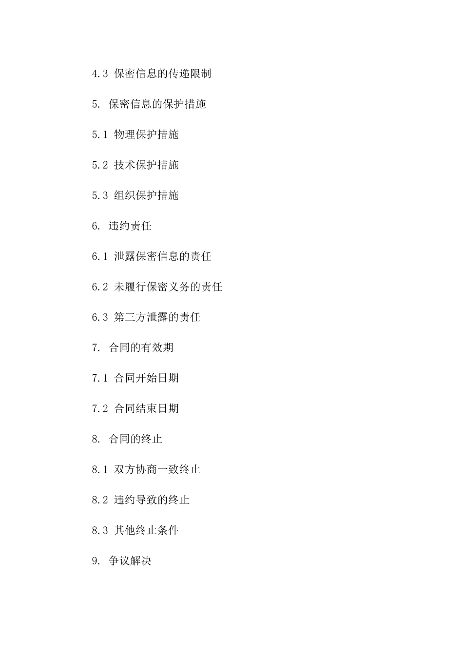 影视作品后期声音处理保密合同范本2024_第2页