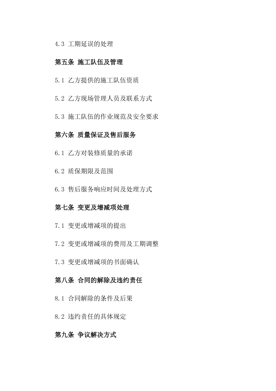 装修项目全包服务协议_第2页