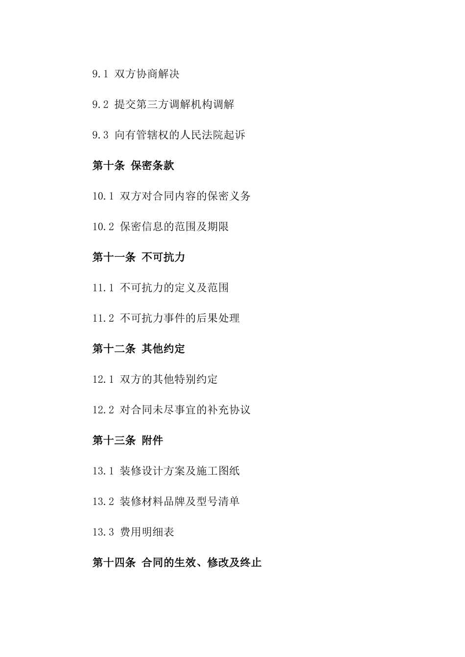 装修项目全包服务协议_第3页