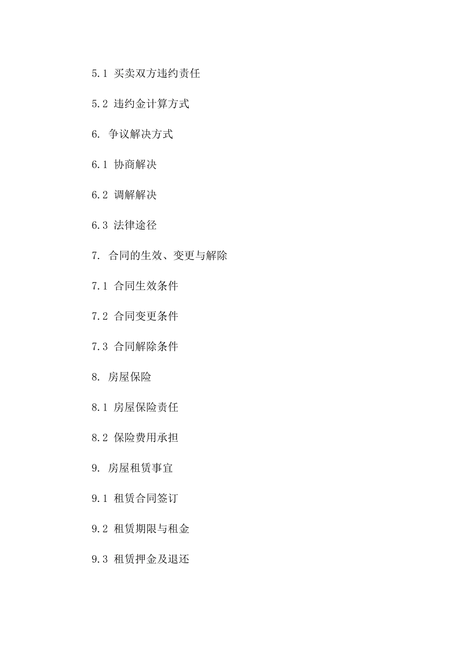 通用版二手房买卖简明协议2024_第3页